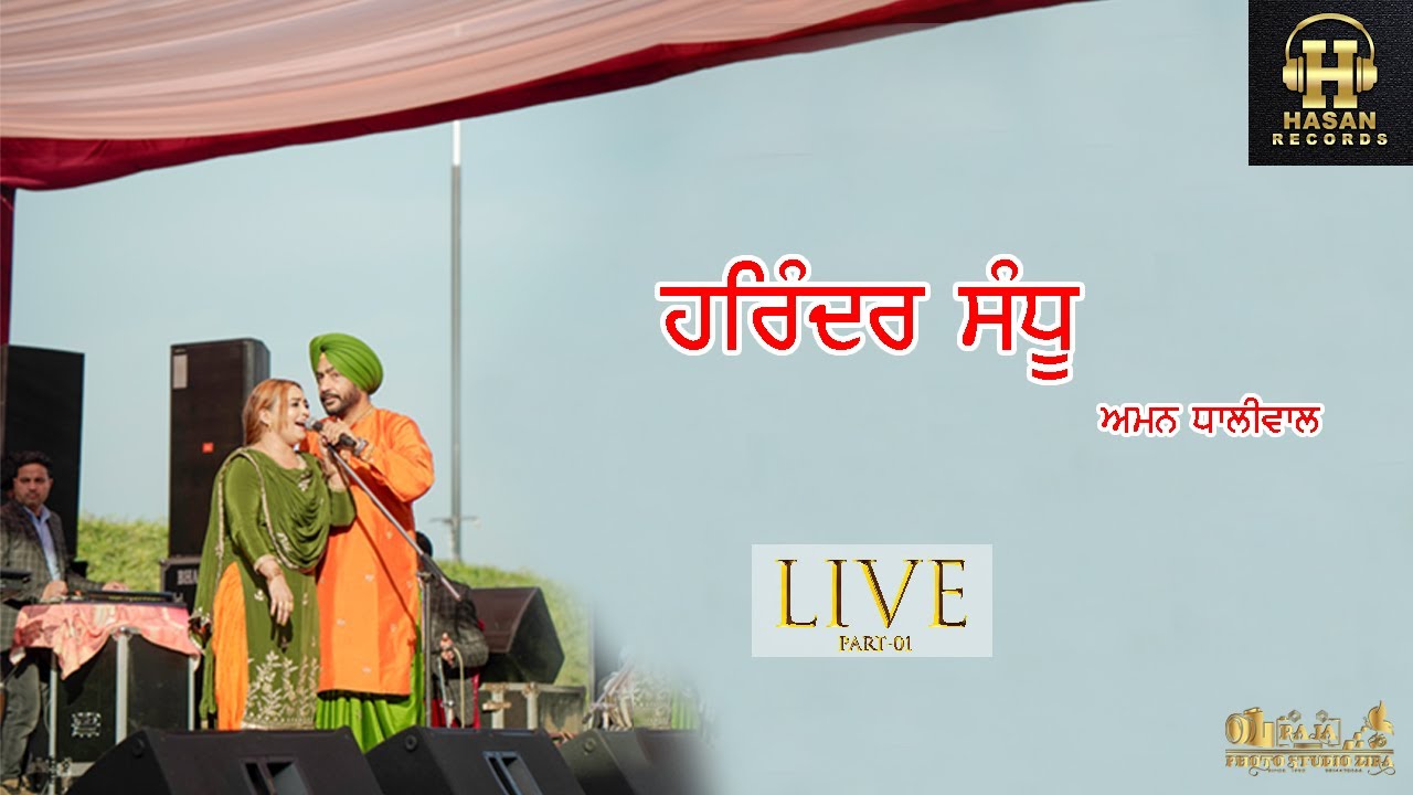 HARINDER SANDHU LIVE SHOW  II  SANGRUR || 2023 || Hasan Records