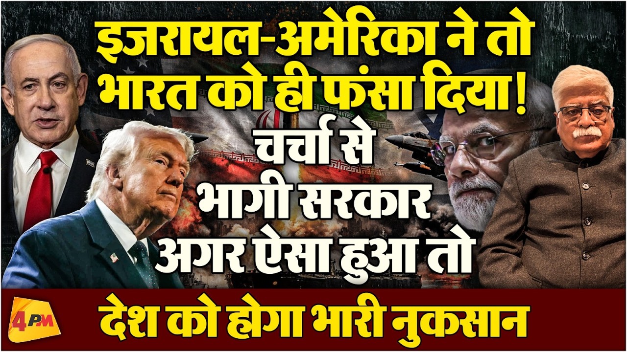 ट्रंप और मोदी के समझौते पर प्रो. अखिल स्वामी का विस्फोटक विश्लेषण