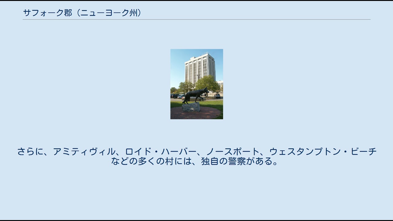 サフォーク郡 (ニューヨーク州)