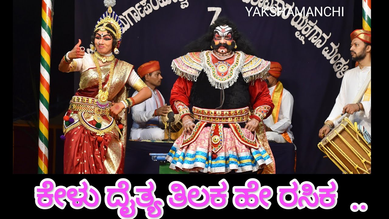 # SHRIDEVI LALITHOPAKHYANA 13 # Shri Kateelu Mela 7 #