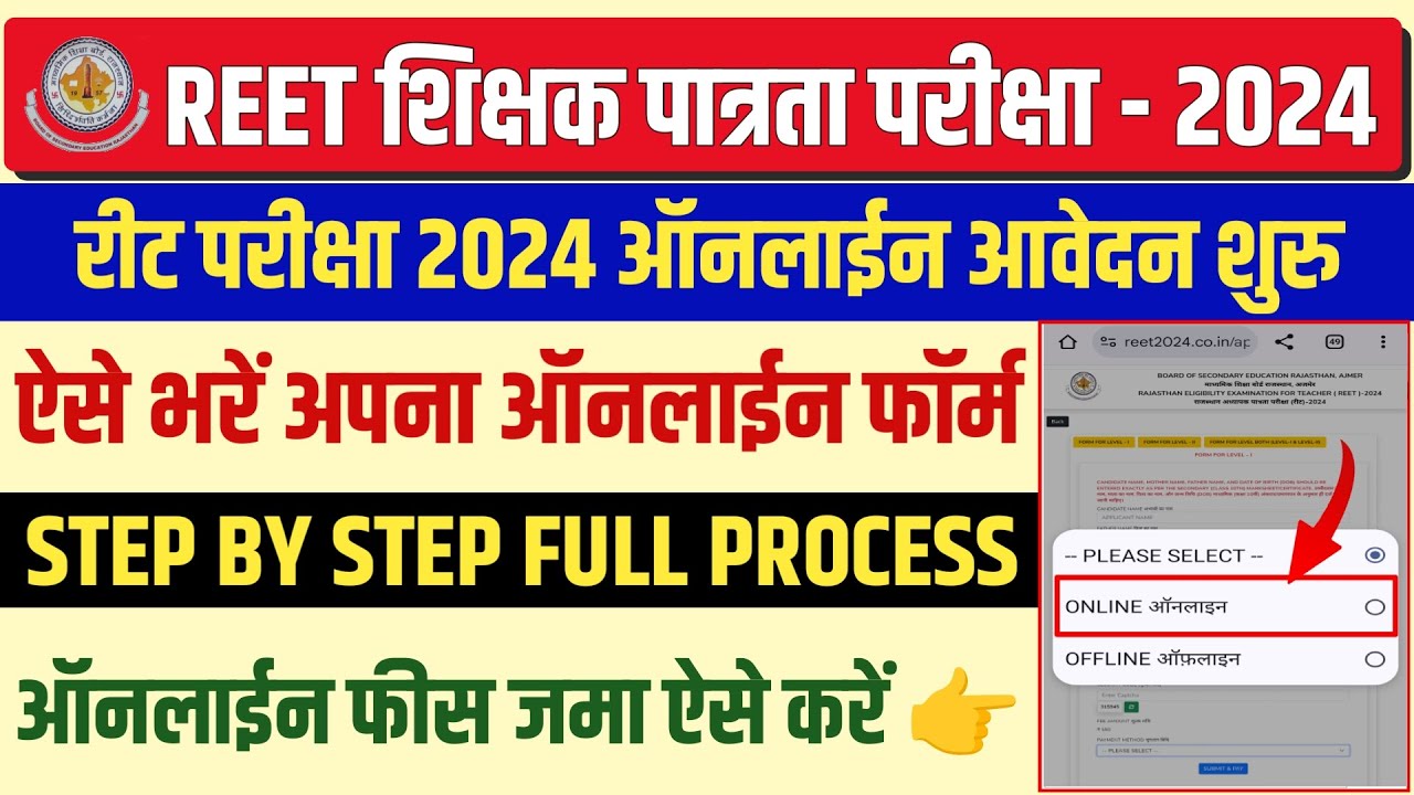 Reet challan generate 2024 | Reet exam form online fees kaise payment kare | reet online apply 2024
