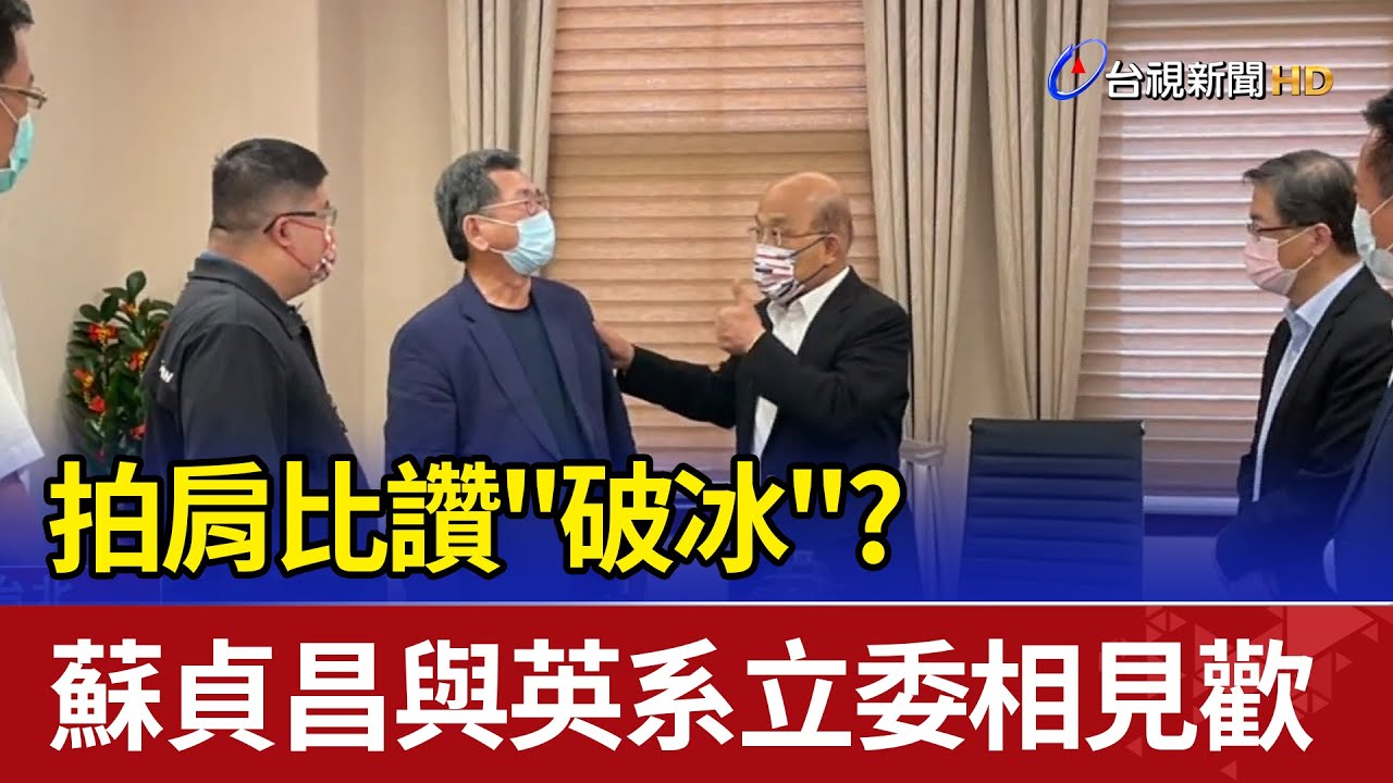 拍肩比讚