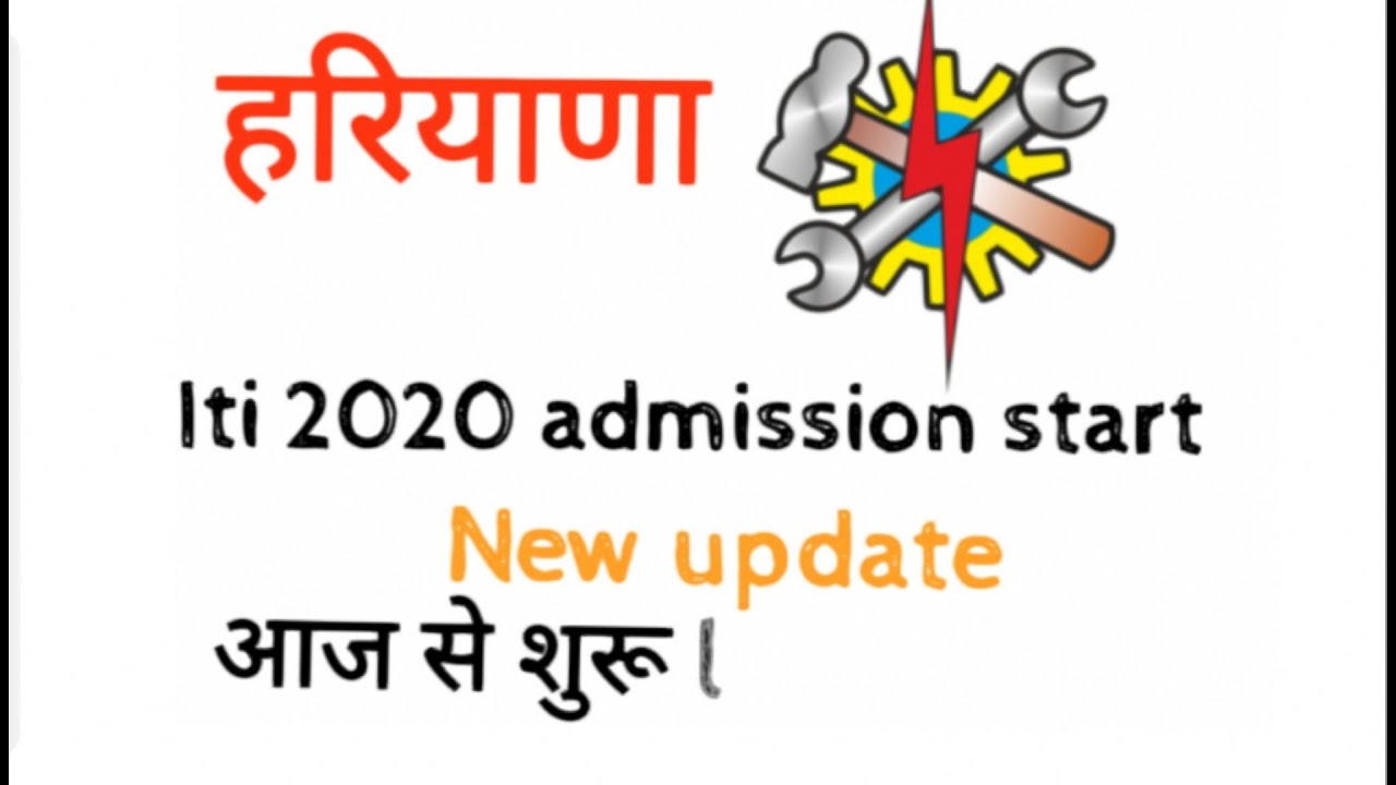 Iti admission 2020 | haryana iti admission from आज से शुरू |