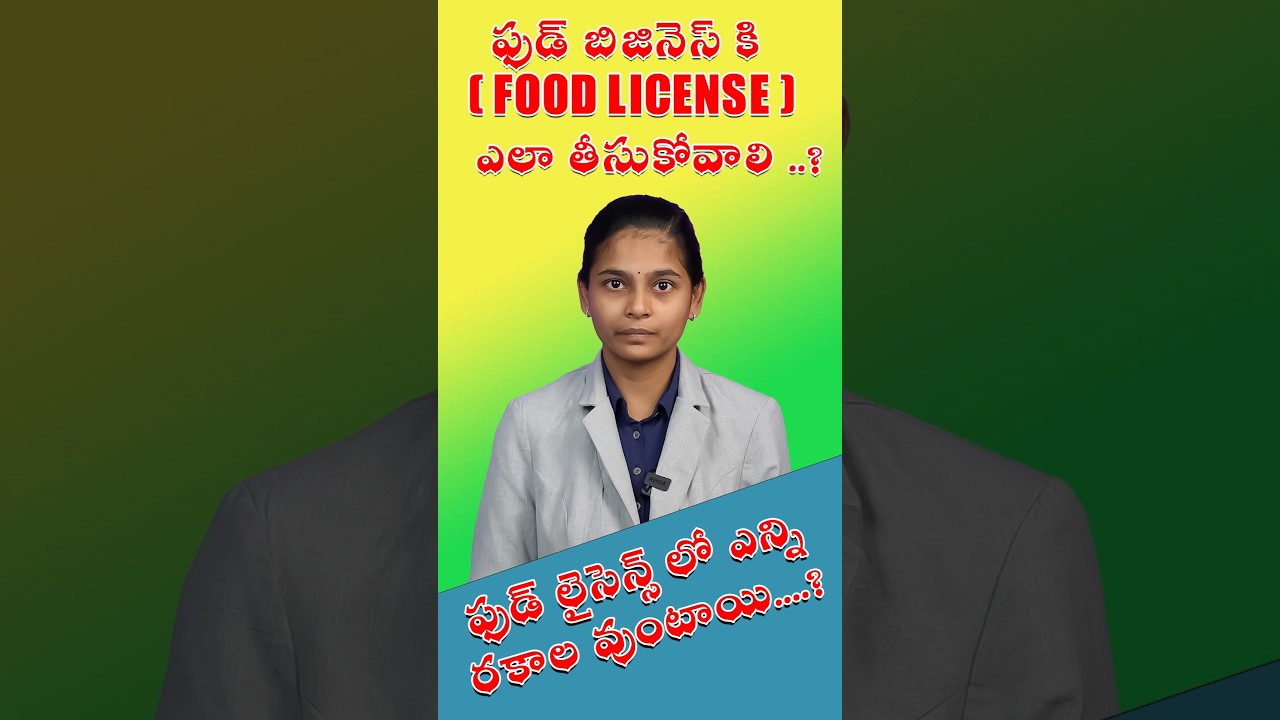 HOW TO APPLY FOOD LICENSE IN TELUGU | FOOD LICENSE TYPES IN TELUGU | #fssai | #foodlicense | #FOSCOS