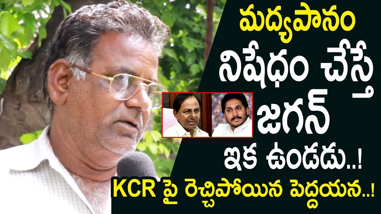Public Talk on Liquor Ban | Retired Govt Officers Comments On Jagan | AP Public Talk On TSRTC Strike