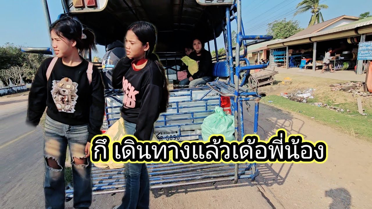 มาลุ้น ให้กําลังใจน้องลาพร ตอนนี้กำลังนั่งรถเดินทางไปหาหมอ 7 กุมภาพันธ์ ค.ศ. 2026