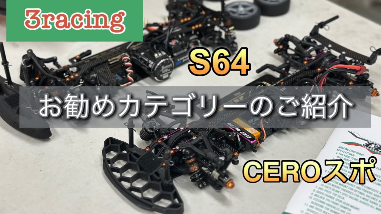 RCスーパーGT選手権　店長のオススメカテゴリー　ちょっとだけ自慢させてください