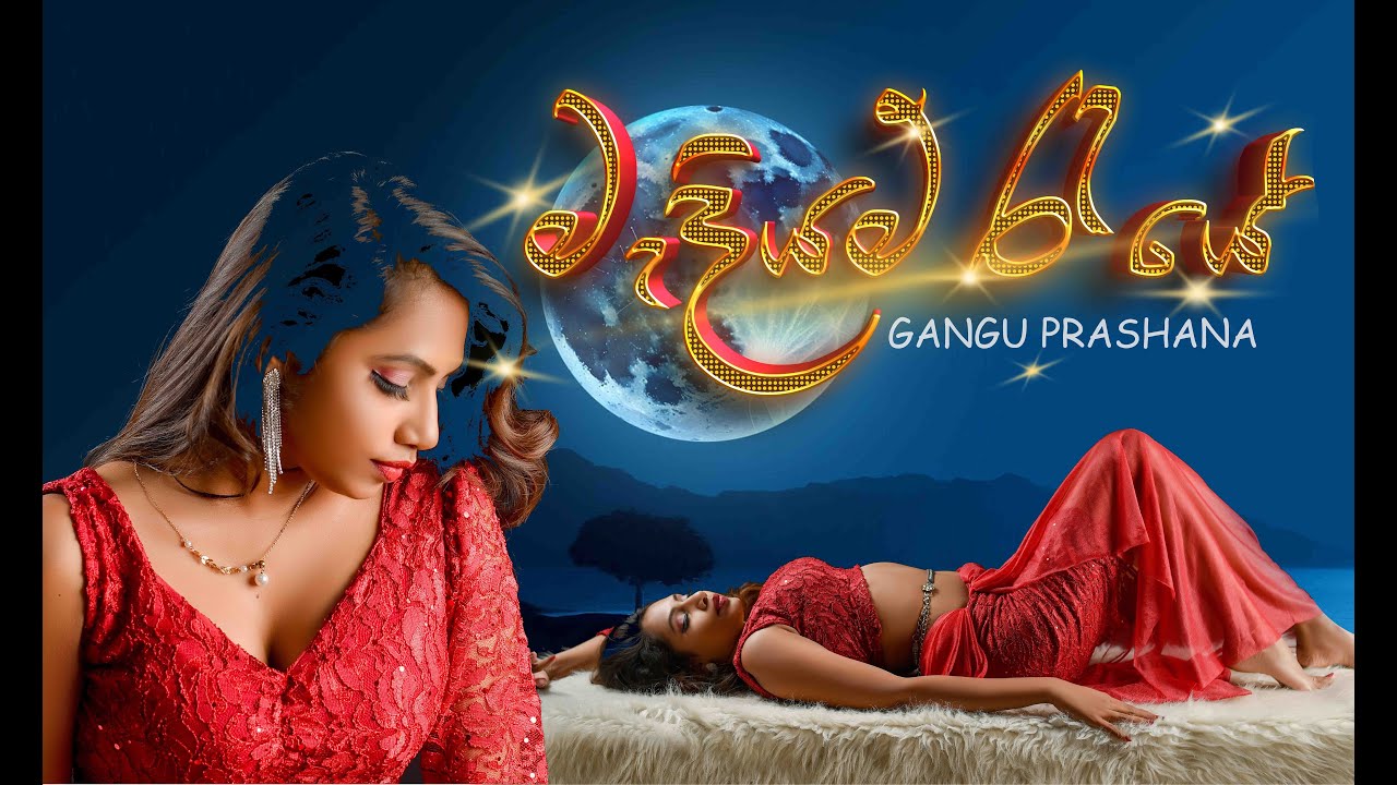 MEDIYAM REYE - මැදියම් රැයේ