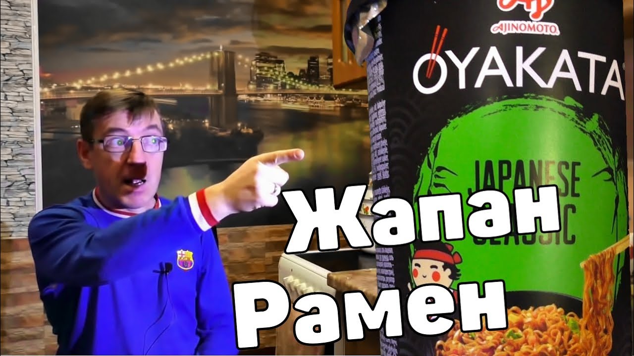 Рамен Японская лапша быстрого приготовления Oyakata