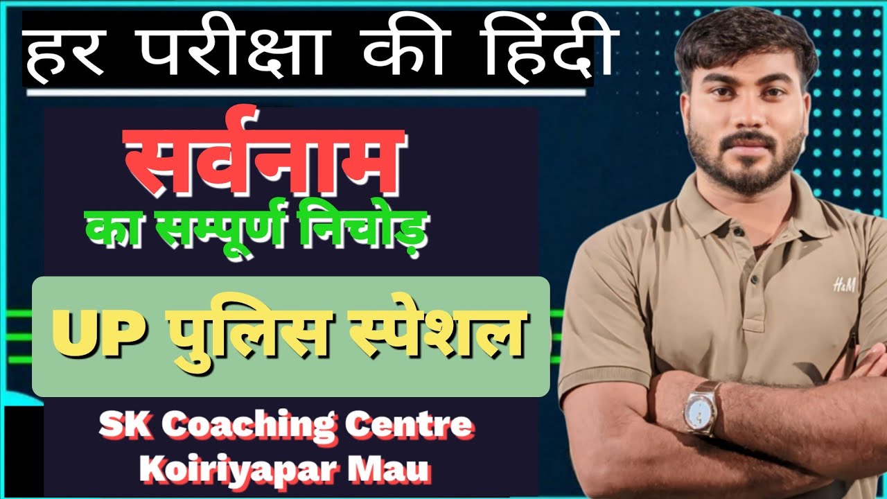 सर्वनाम  Hindi Grammar | Complete Concept + Short Tricks | For SSC GD, UPSI, CTET by Saurabh Sir 