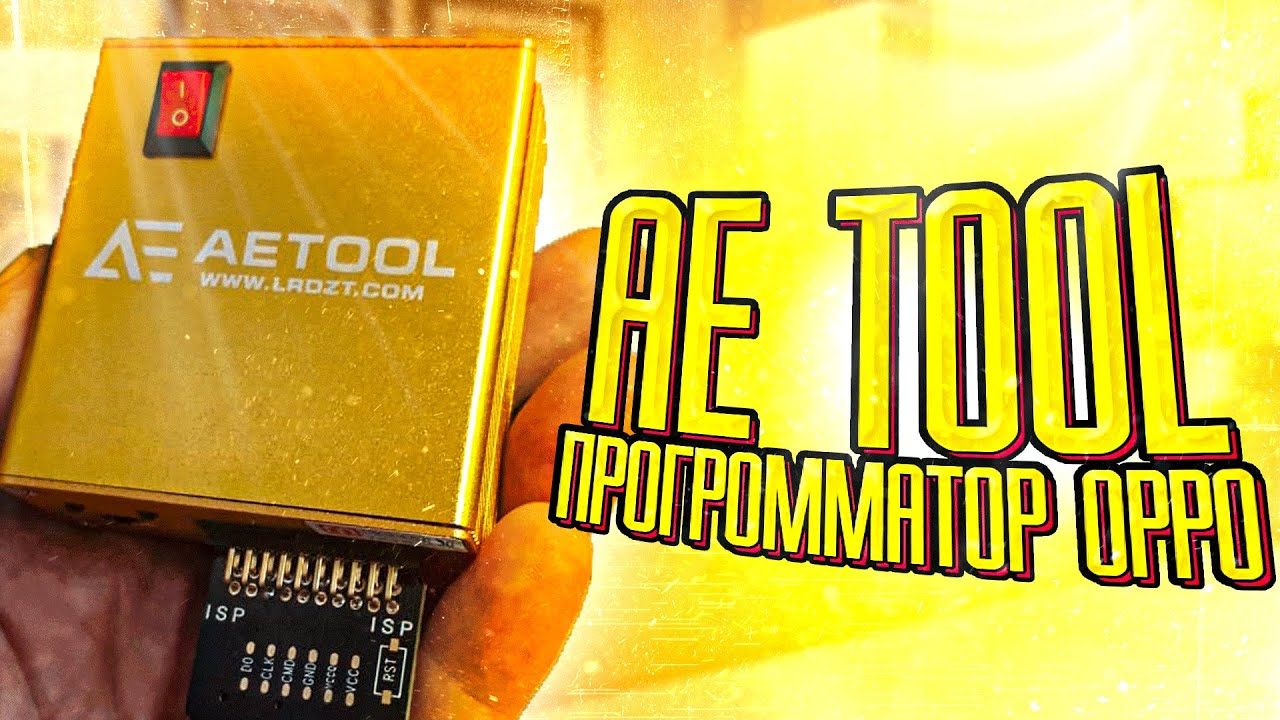 Программатор AE TOOL для OPPO. Привет Казахстан :) Еще один продукт, от команды MRT KEY.