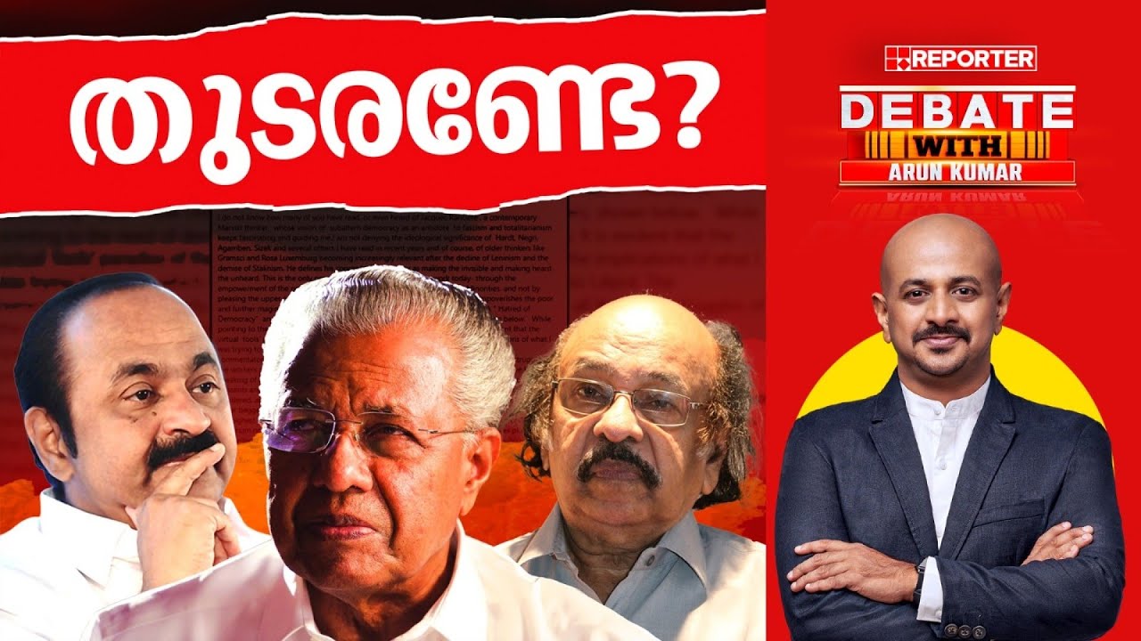 തുടരണ്ടേ? | DEBATE WITH ARUN KUMAR