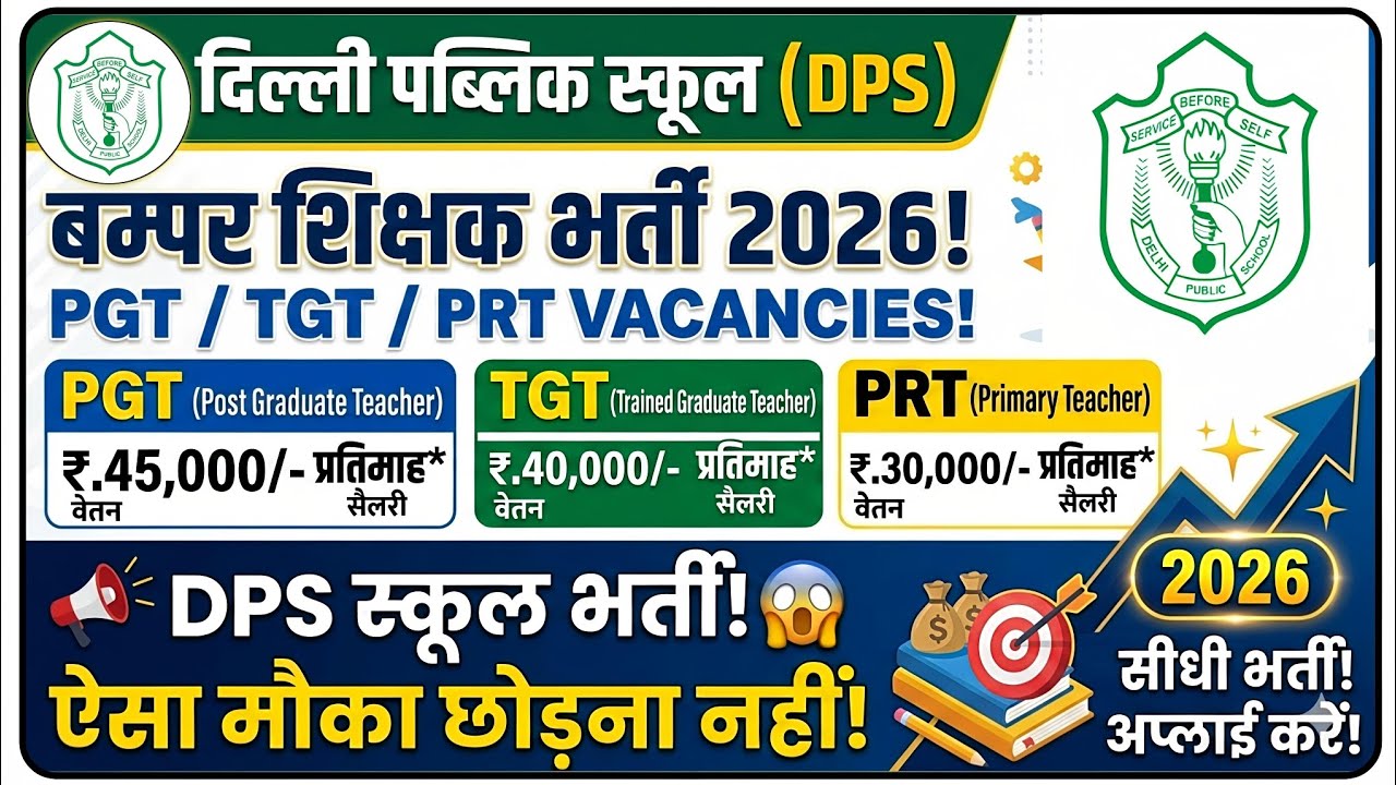 Delhi Public School Teacher Vacancy 2026 | Delhi Public School Recruitment 2026 😱 | Apply without...