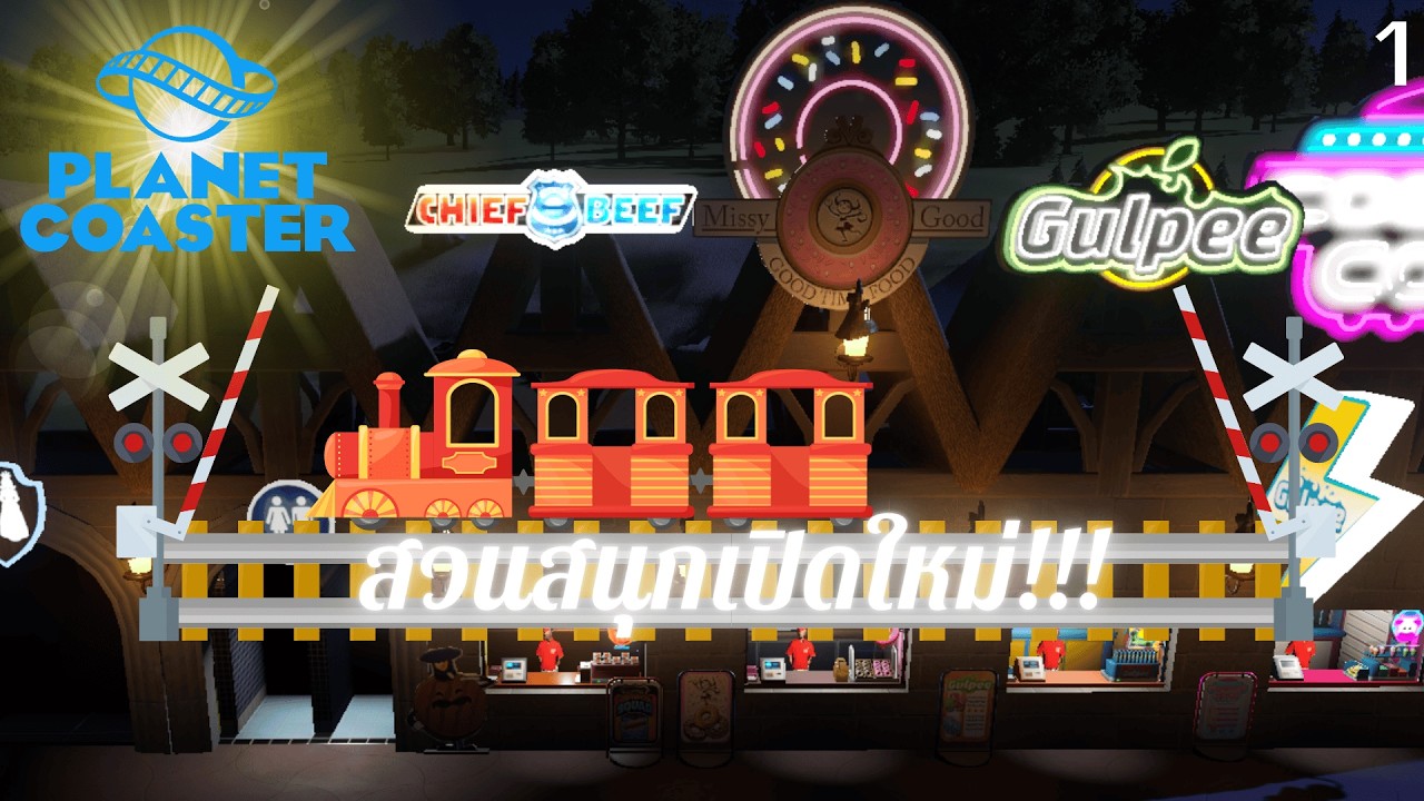 สวนสนุกเปิดใหม่!!! ep1 I planet coaster