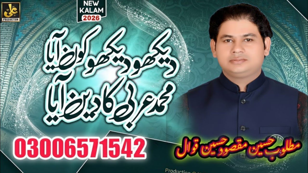 Dekho Dekho kon aya muhammad arbi ka deen aya Matloob Hussain Maqsood Hussain international Qawaal