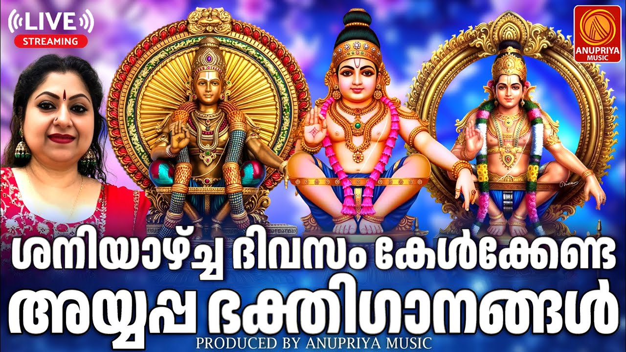 🔴(LIVE) ശനിയാഴ്ച ദിനങ്ങളിൽ കേൾക്കേണ്ട അയ്യപ്പസ്വാമിയുടെ ഭക്തിഗാനങ്ങൾ | Ayyappa Bhakthiganangal #live