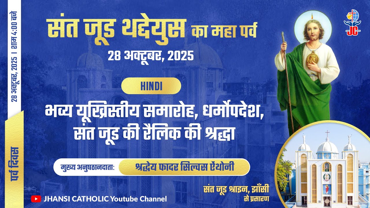 Feast Day • Hindi • 04:00 PM || Feast of St. Jude Thaddaeus - 2025 II 28th October, 2025