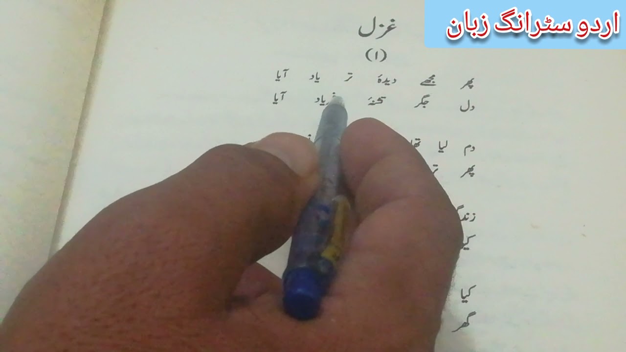 Urdu Lecture Barae Class 9th Explanation Part (1) Ghazal no (1) Poet (Mirza Ghalib).......