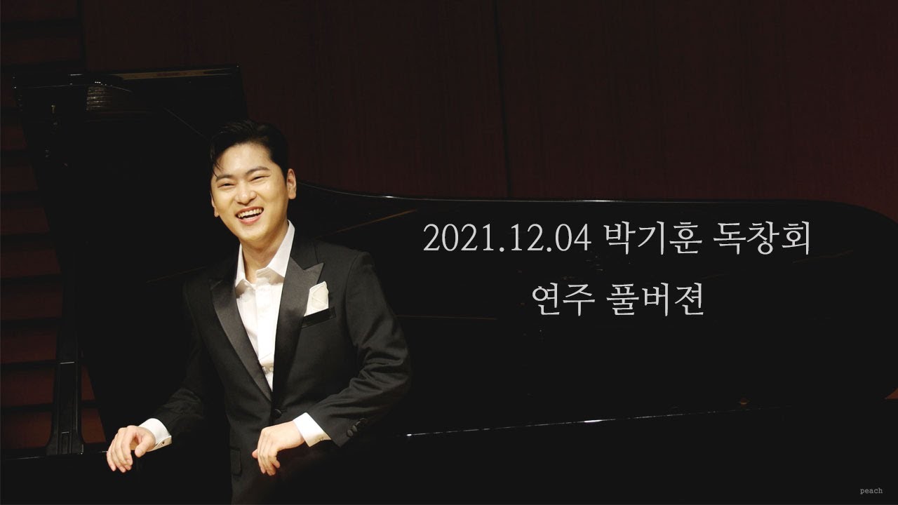 [4K] 20211204 박기훈 독창회 연주 풀버젼