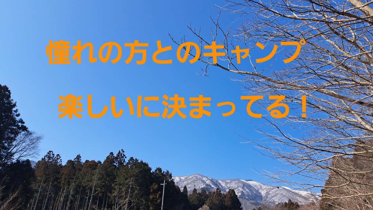 【ｱﾗﾌｨﾌ女のｷｬﾝﾌﾟ】琵琶湖里山オートキャンプ場⛺あのYouTuberさんと！