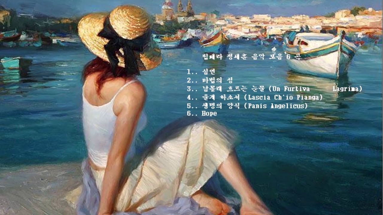팝페라 정세훈 음악 모음 6 곡