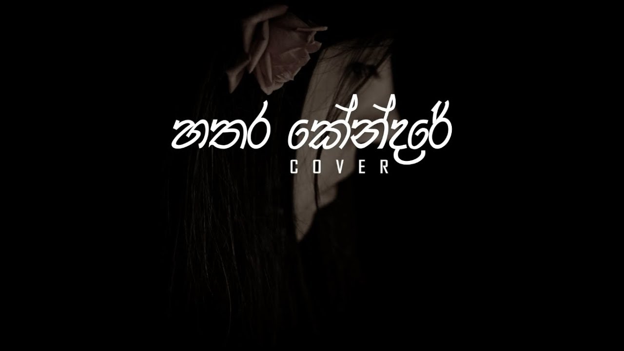 Sahan Liyanage | HATHARA KENDARE (Cover) | Shihan Mihiranga