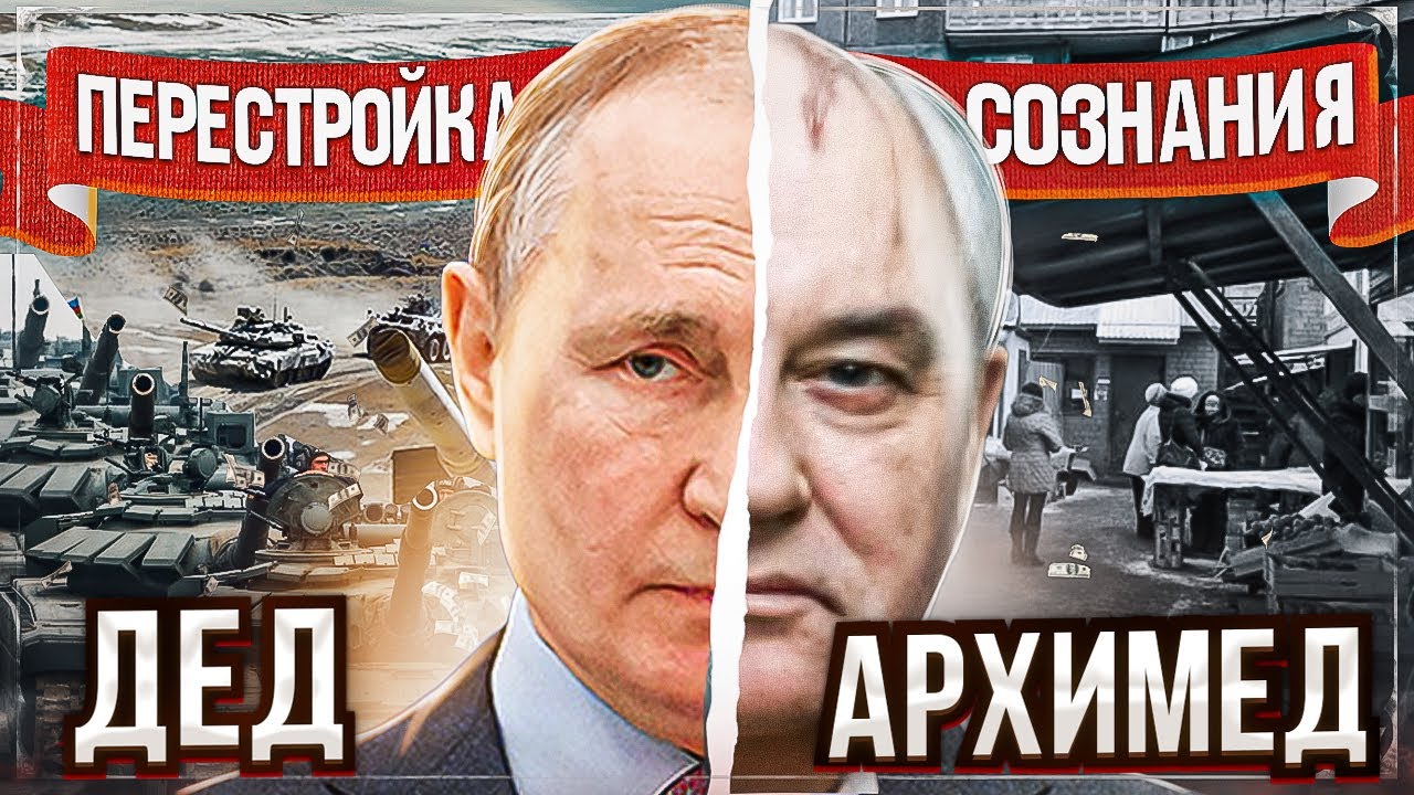 Песня деда Архимеда о новой перестройке 2022