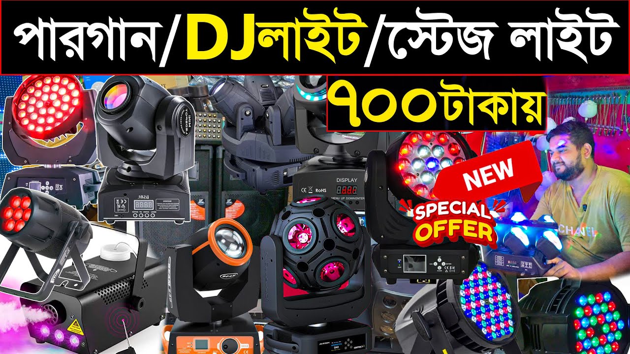 ডিজে লাইট /ইভেন্টের লাইট /পারগান ও ডিজিটাল লাইট পাইকারি | dj and even light wholesale 