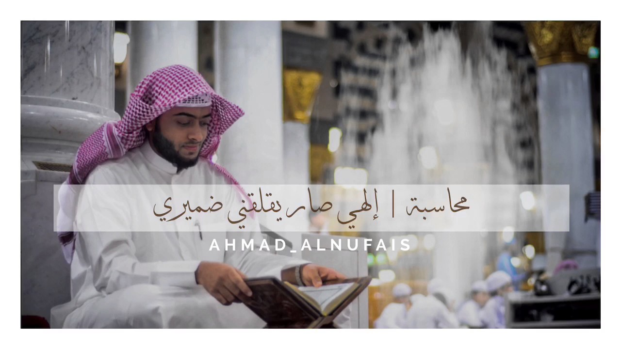موال نهاوندي | إلهي صار يقلقني ضميري