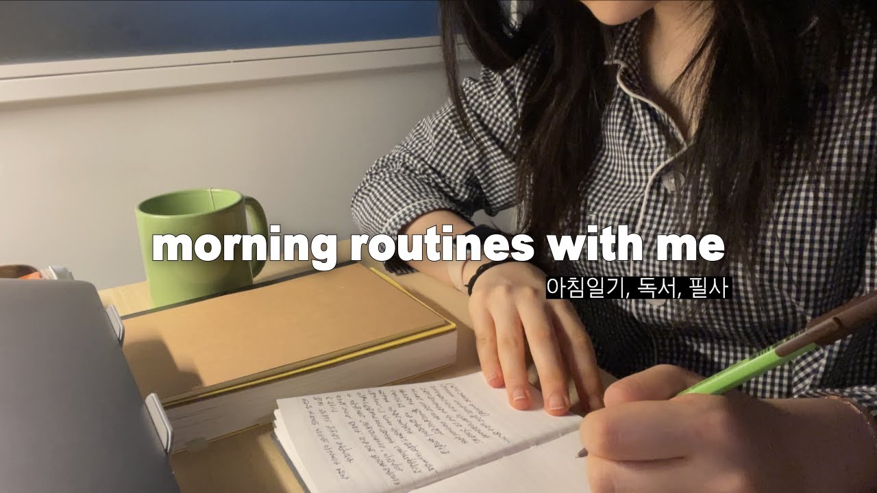 책벌레 취준생의 모닝루틴 (아침일기, 독서 『감정수업』, 필사) book worm's morning routines!