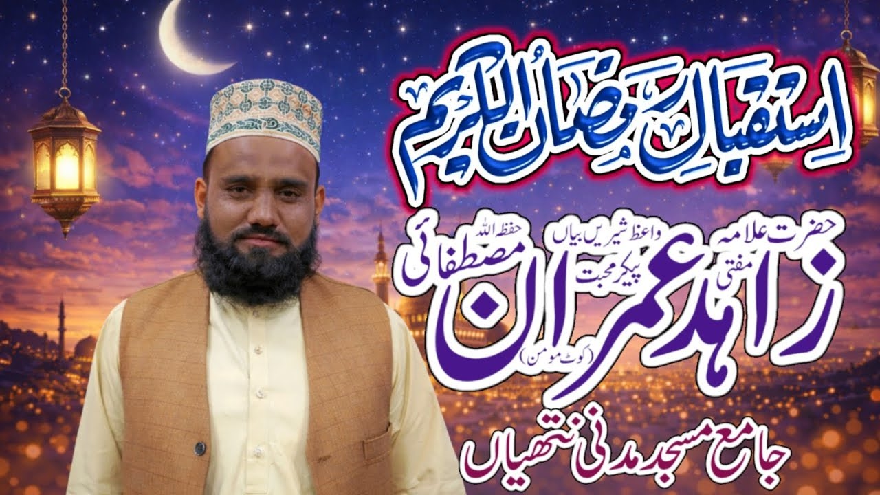 Allama Mufti Zahid Imran Mustafai|Jamia Masjid Madni Nathiyan