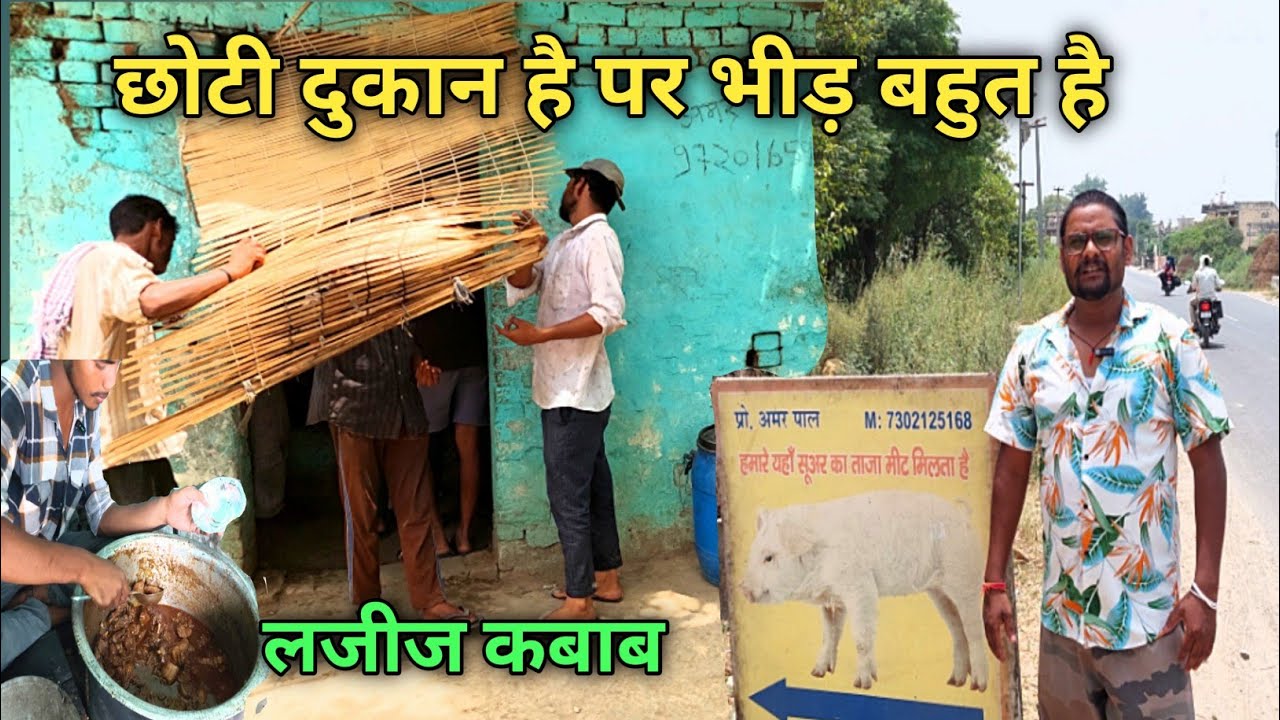 यहां सुअर खाने वालों की भीड़ बहुत लगती हैं || pork kabab review || pork kabab Shop gokalpur deoband