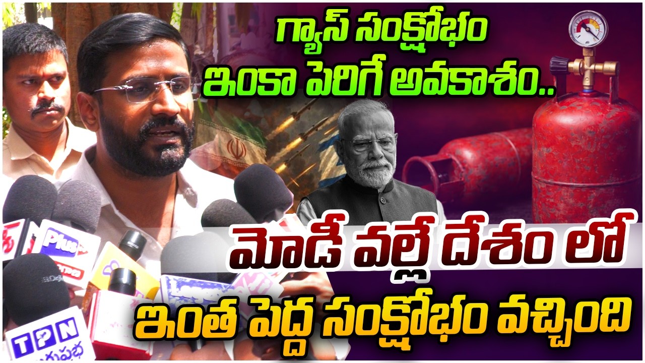 గ్యాస్ సంక్షోభం ఇంకా పెరిగే అవకాశం.. | LGP Crisis In India | Modi | Balmoori Venkat | Legend Tv