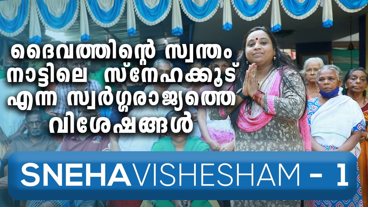 Snehakoodu Abhayamandiram Kottayam | Snehavishesham | സ്നേഹവിശേഷം | EP - 1 | Parents Day Celebration