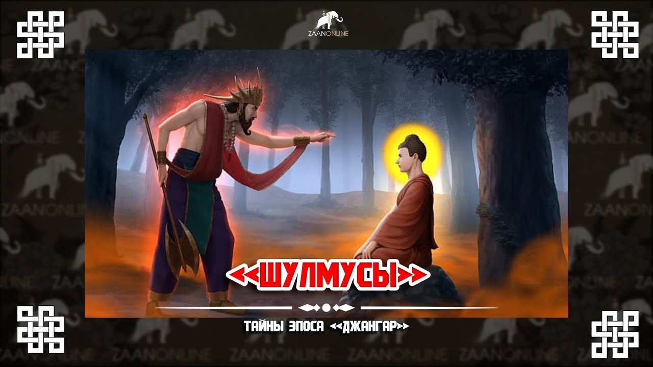 Тайны эпоса 