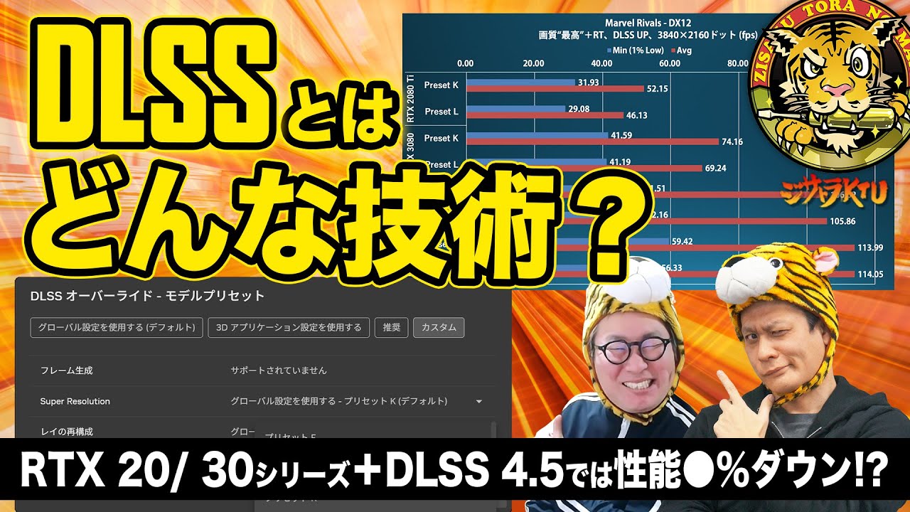 DLSS 4.5でGeForce RTX 20〜50シリーズの性能と画質は本当に変わるのか検証してみた：ジサトラKTU 406