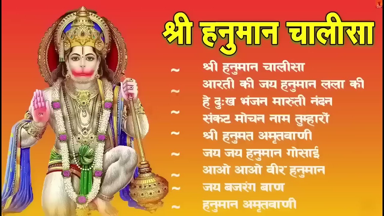 श्री हनुमान चालीसा 🌺 🙏 shree hanuman chalisa original video Gulshan Kumar Hariharan Full Hd