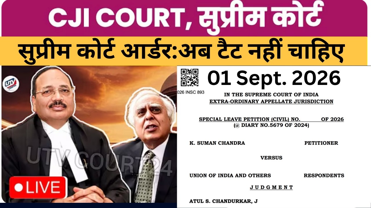 🚨 TET Teachers' biggest Supreme Court update | From Procedural Step to Final Verdict | TET News 09