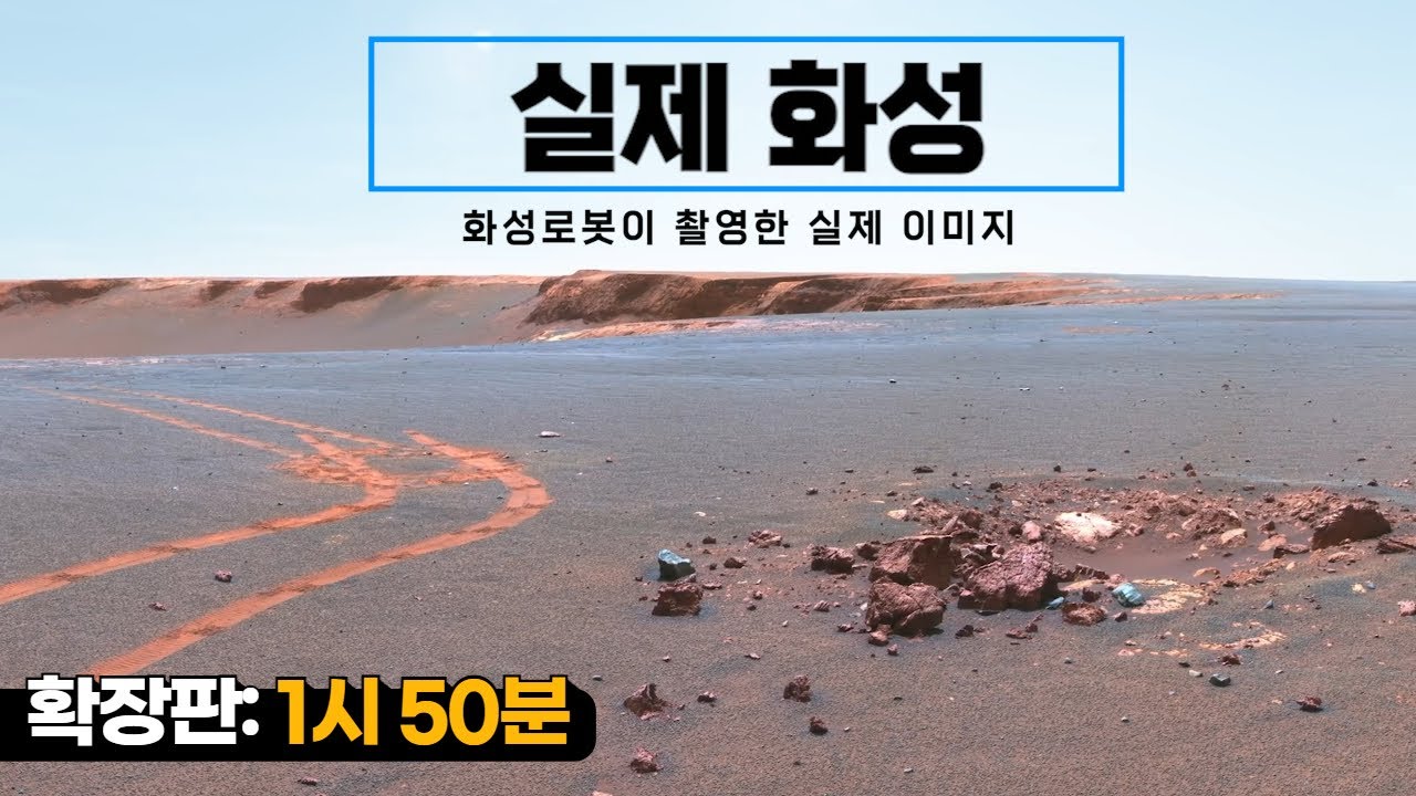 실제 화성탐사로버가 촬영한 화성의 실제 사진｜2025년 업데이트 (풀버전: 1시50분) #우주다큐 #수면다큐?