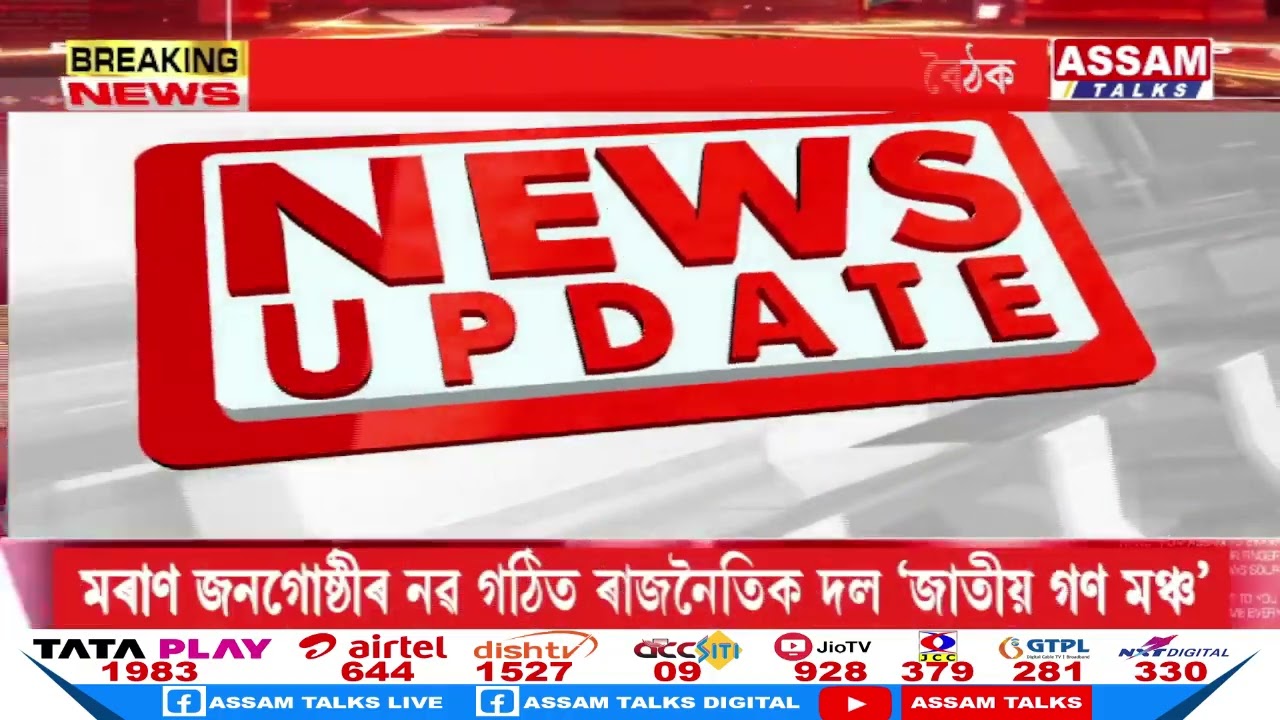 কোকৰাঝাৰ ঘটনাক লৈ অনুষ্ঠিত হ’ল বৈঠক