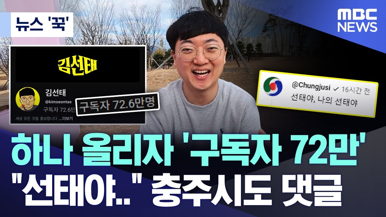 [뉴스 '꾹'] 