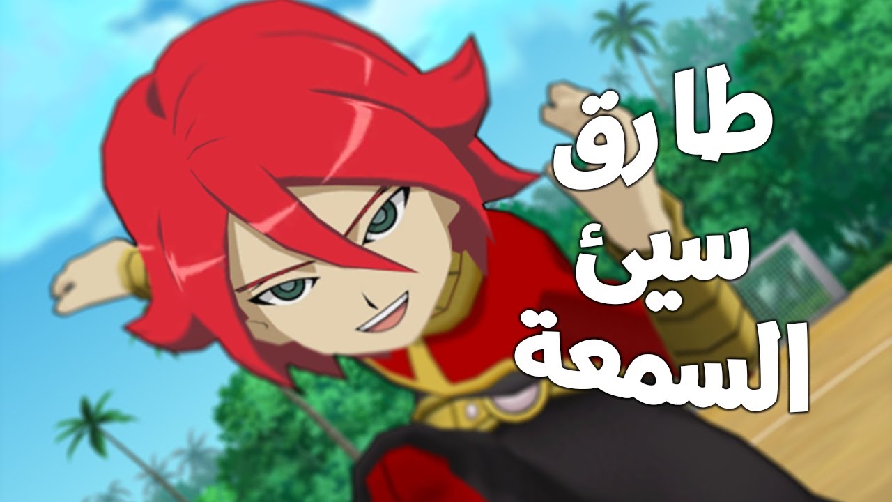 أخيرا نضم طارق للفريق - ابطال الكرة الفرسان