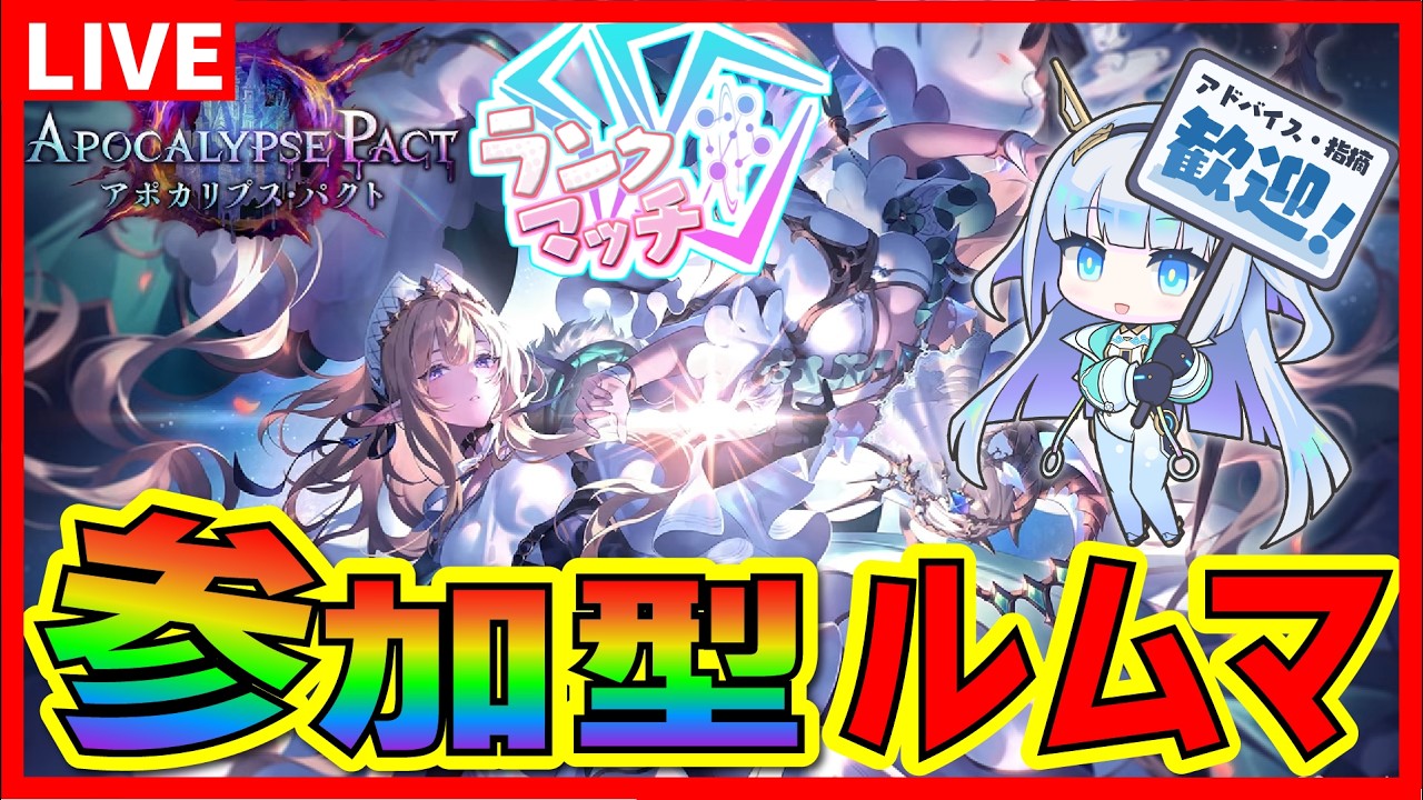 花粉がやばい「視聴者参加型ルムマ」＆ランクマはナイトメア、ウィッチ、ロイヤル【シャドバビヨンド】【アポカリプス・パクト】