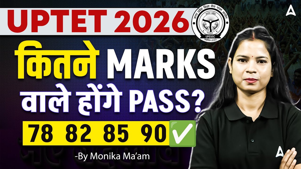 UPTET 2026 Passing Marks में बड़ा बदलाव? 82 या 90? जानिए Qualification Marks by Monika Ma'am