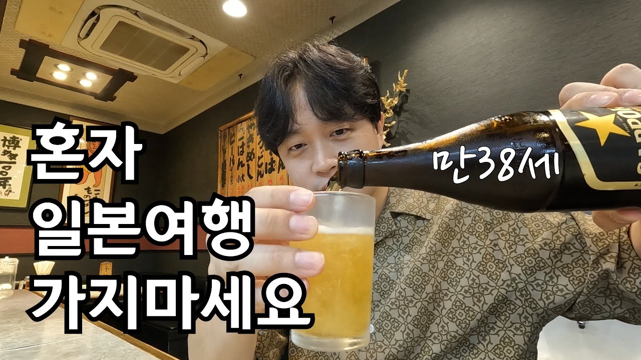 가지말라면가지마..제발(혼 후쿠오카 2박)