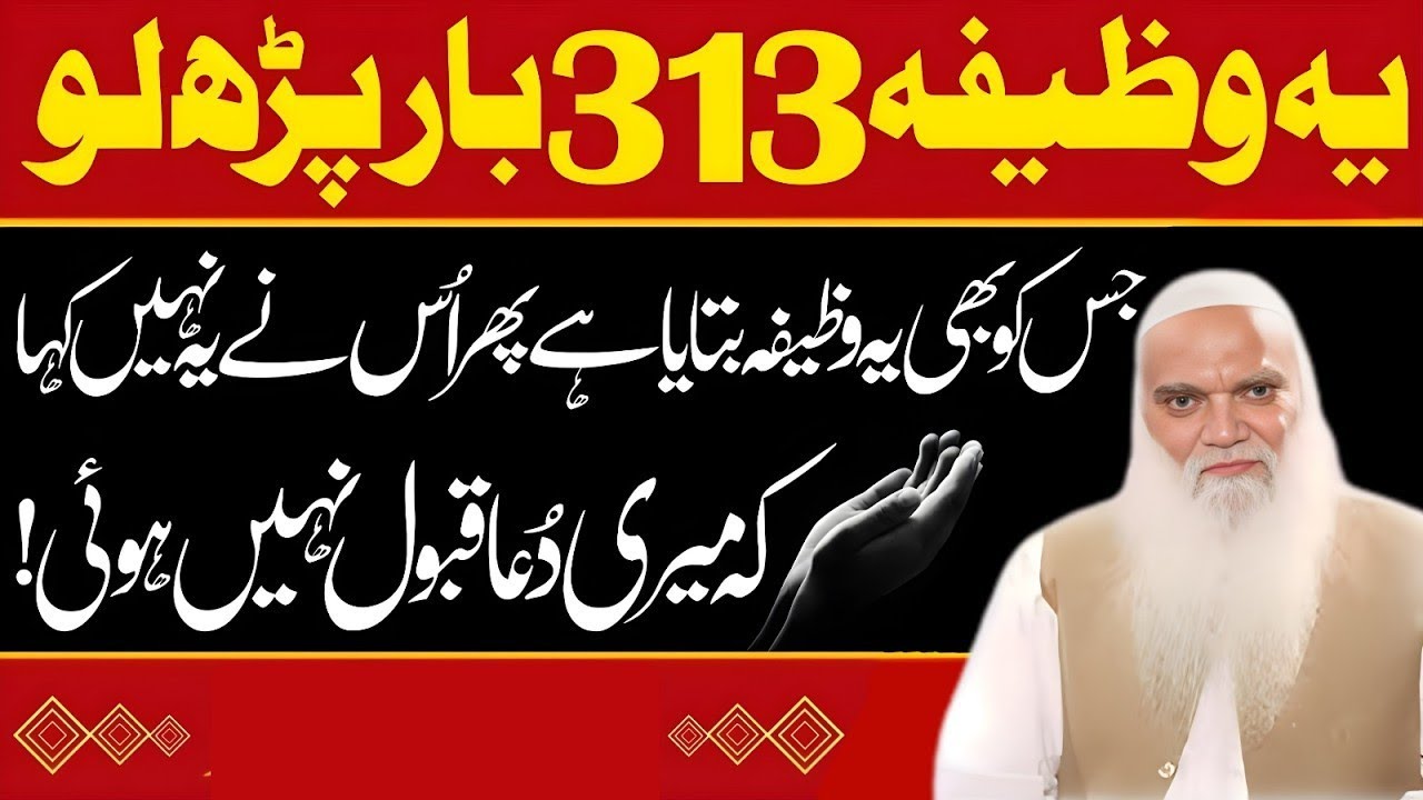 Yeh Wazifa 313 Martaba Padh Lo by Muhammad Iqbal Salfi  | Iqbal Salfi Bayans  | 2026