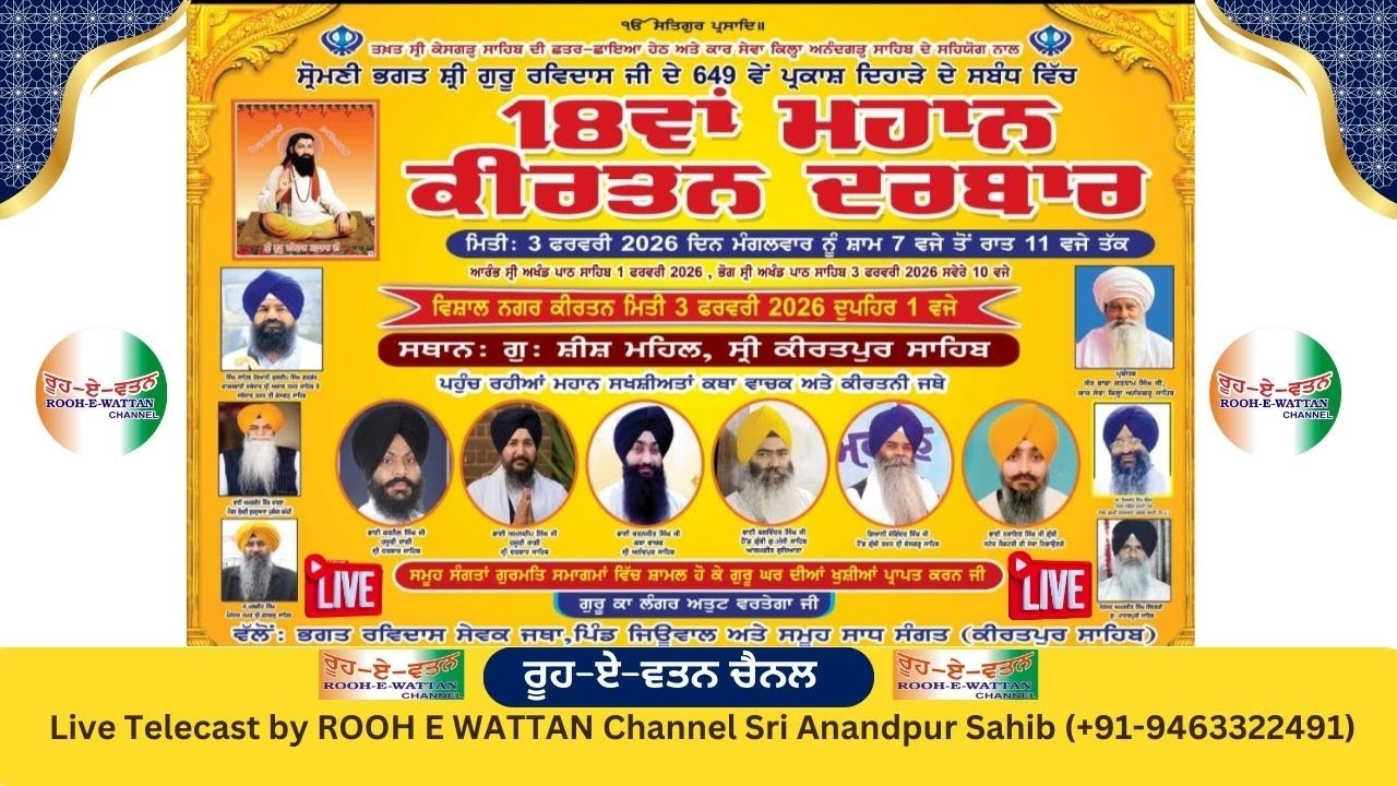 HD LIVE 649 VA PARKASH PURAB TE 18 VAA MAHAN KIRTAN DARBAR, GURDWARA SEESH MEHAL, SRI KIRATPUR SAHIB
