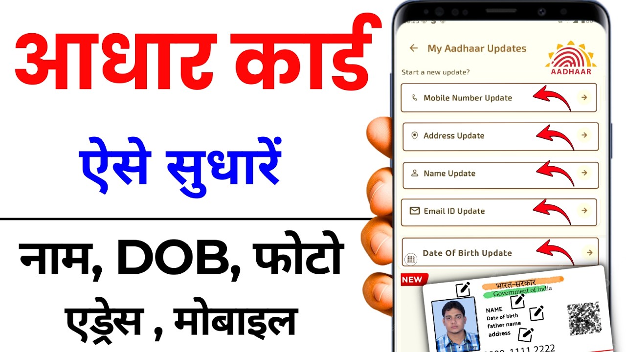 Aadhar Update Online 2026 - How to Change Address, Name, Number, Mobile Number in Aadhar Card
