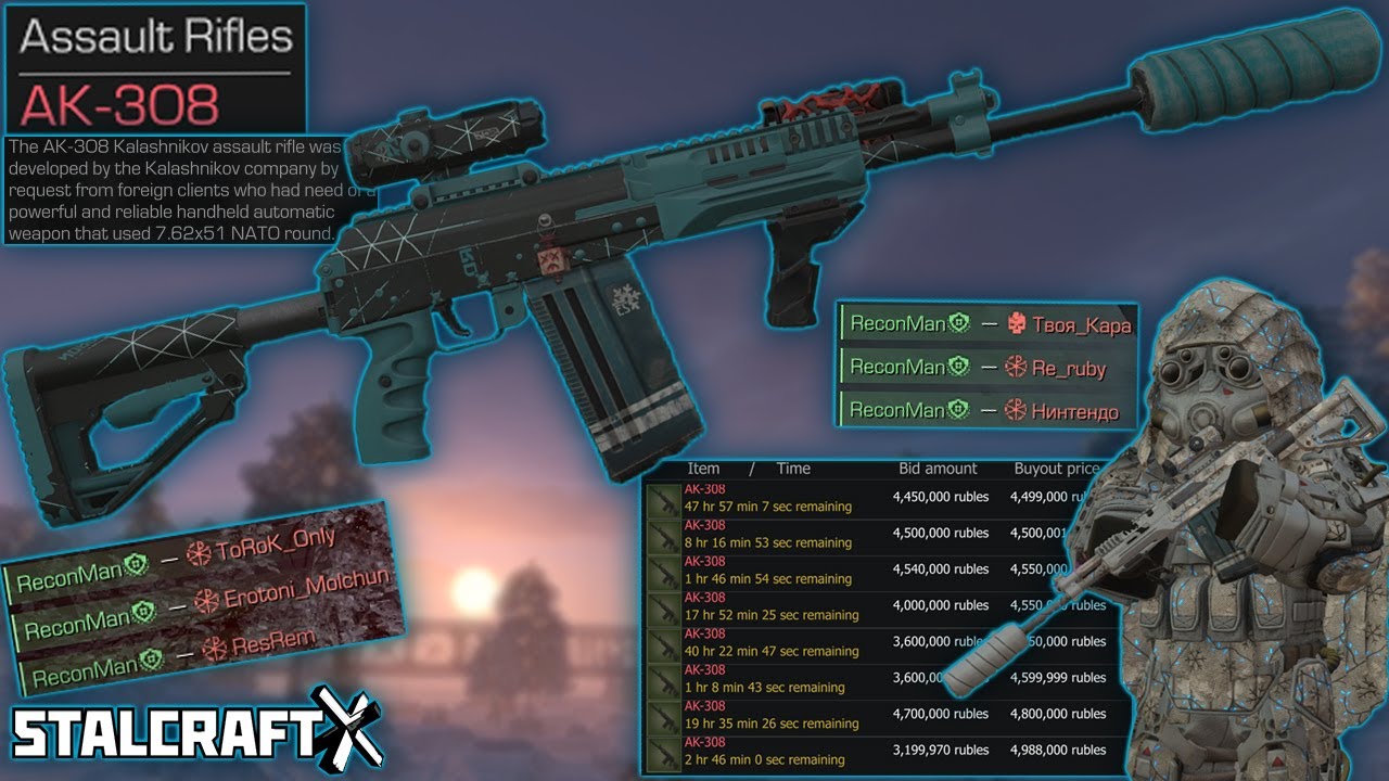 Перестаньте недооценивать АК-308! - STALCRAFT:X