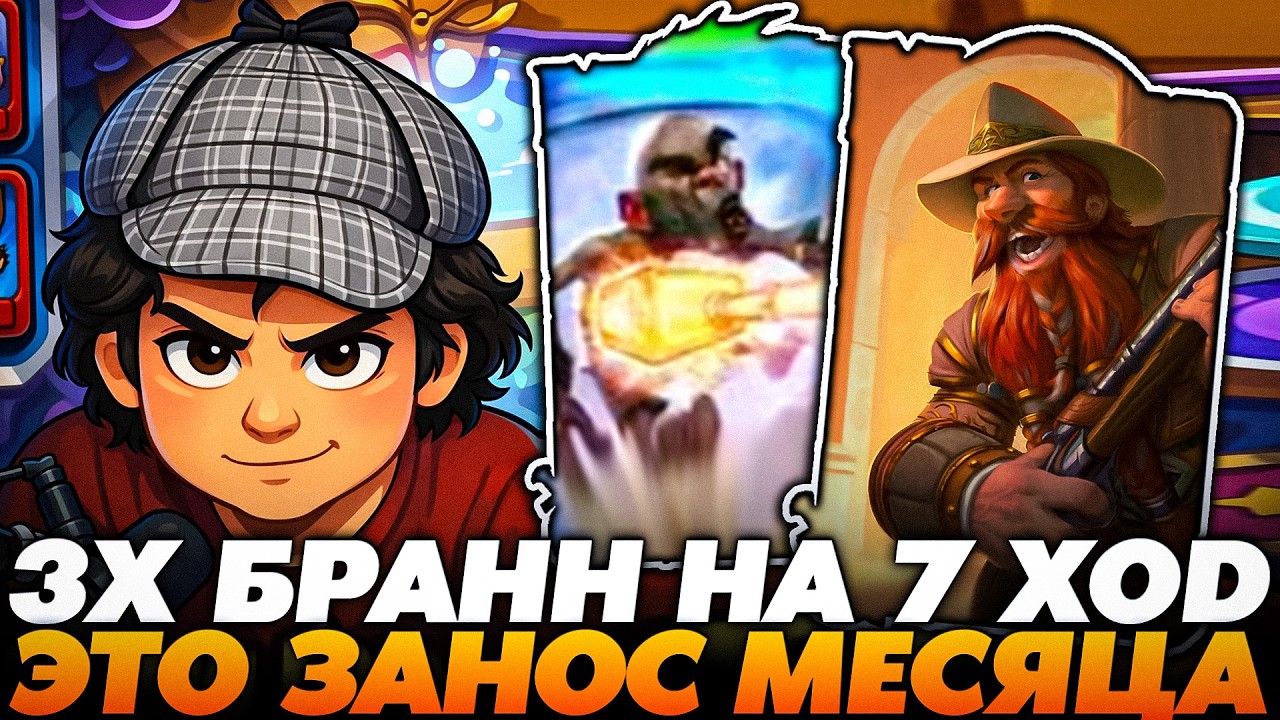 СЛОВИЛ ЗОЛОТОГО БРАНА НА 7 ХОД! ЭТО ЗАНОС МЕСЯЦА В НОВОМ ПАТЧЕ !!!  Guddumpog Guddummit Hearthstone